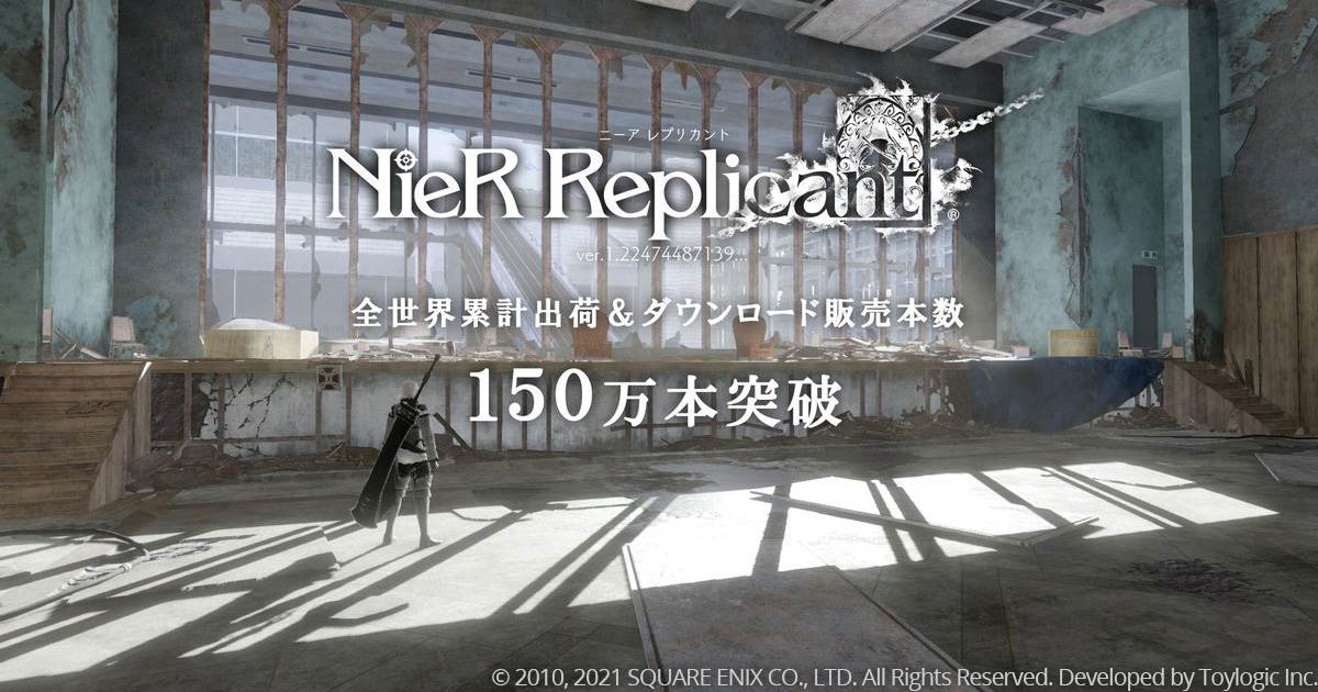 NieR Replicant ver.1.22474487139…』の全世界累計出荷・ダウンロード ...